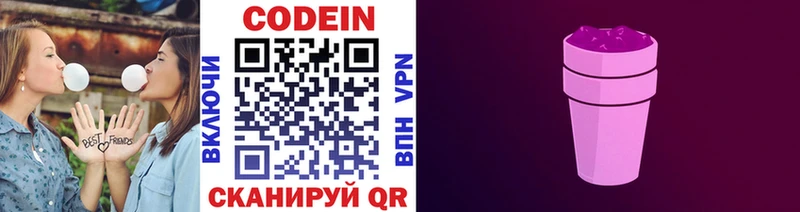Codein напиток Lean (лин)  Остров 